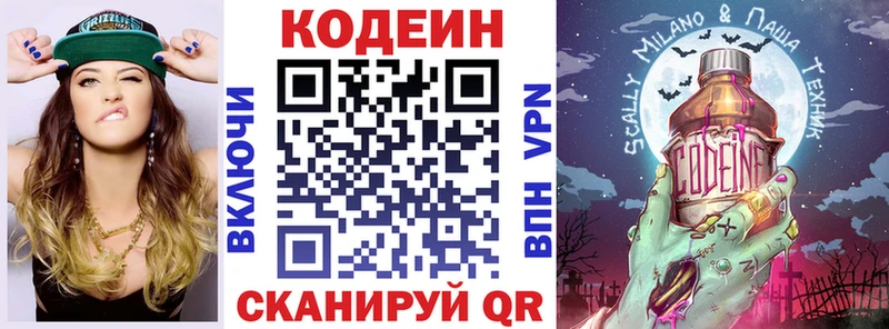 где продают наркотики  Фокино  Codein напиток Lean (лин) 